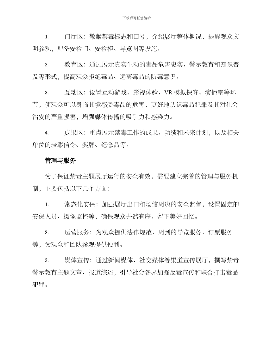 禁毒主题展厅方案_第2页