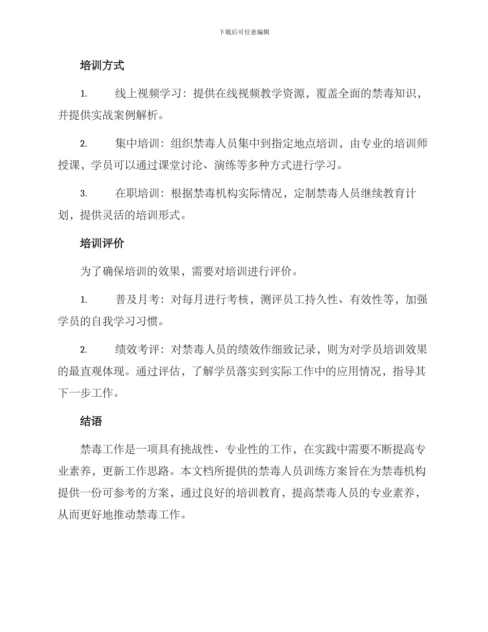 禁毒人员训练方案_第3页