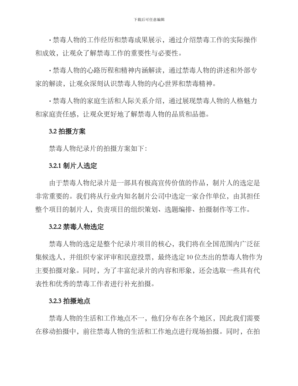 禁毒人物拍摄方案_第2页