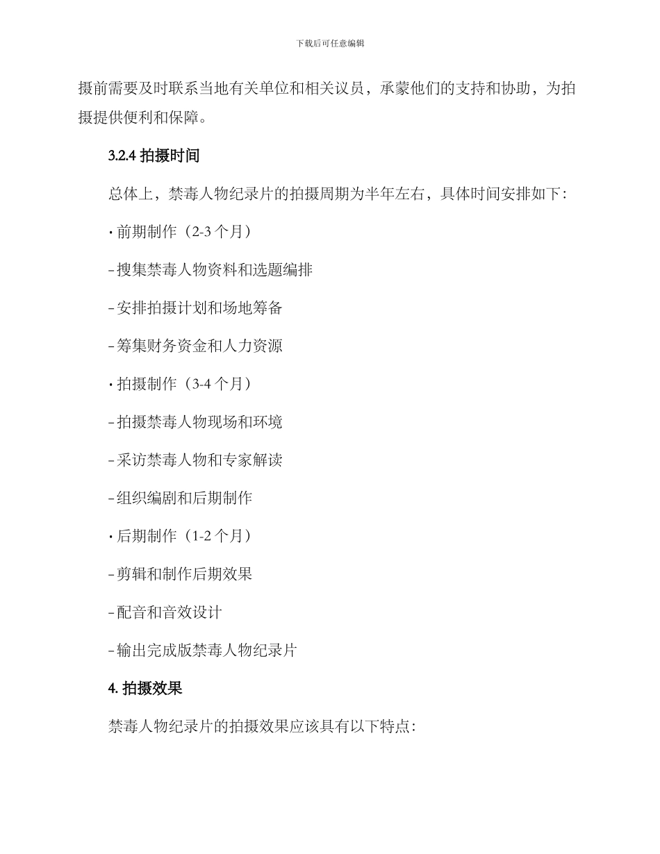 禁毒人物拍摄方案_第3页