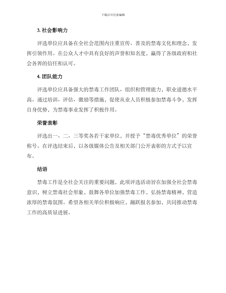 禁毒优秀单位评选方案_第3页
