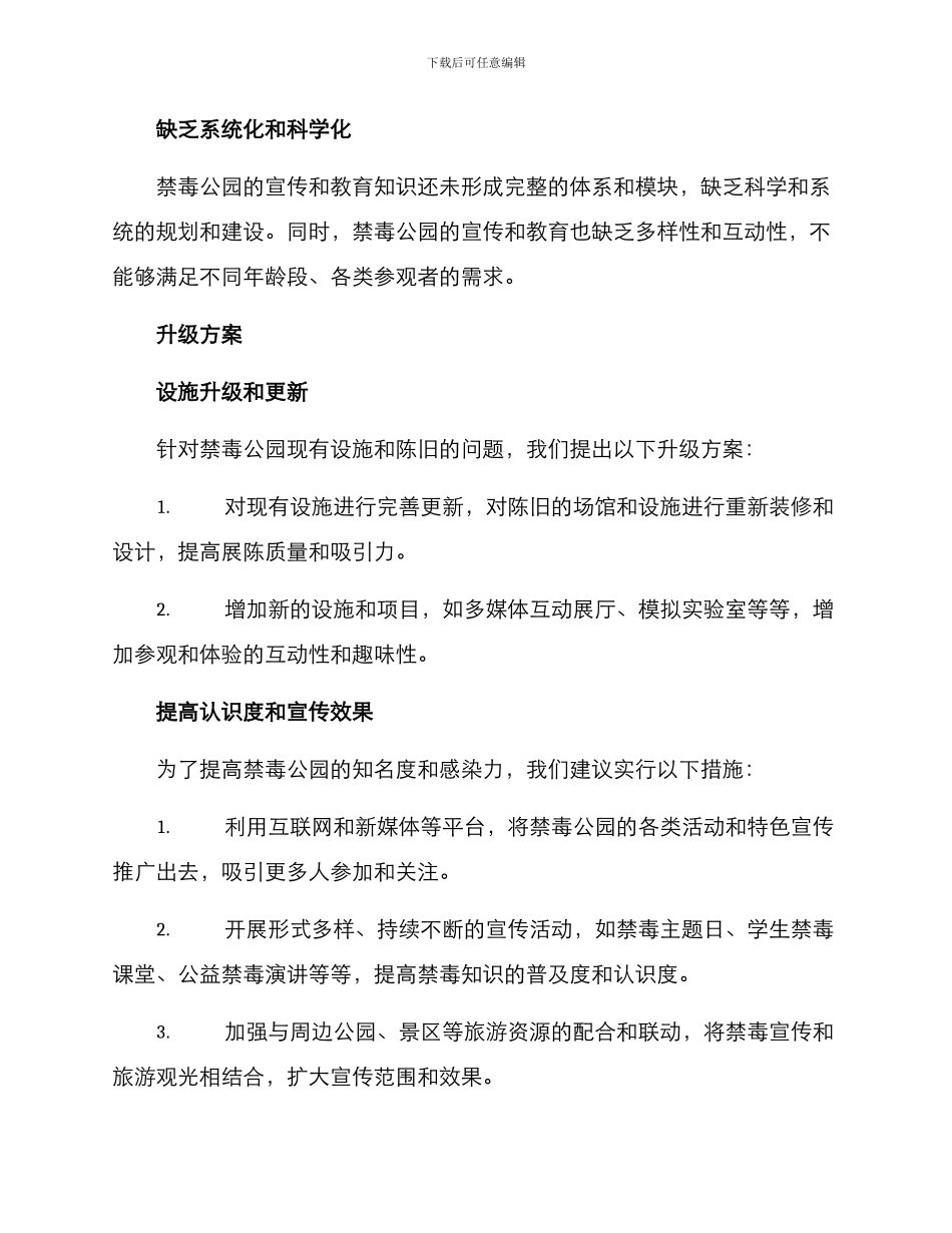 禁毒公园升级方案_第2页