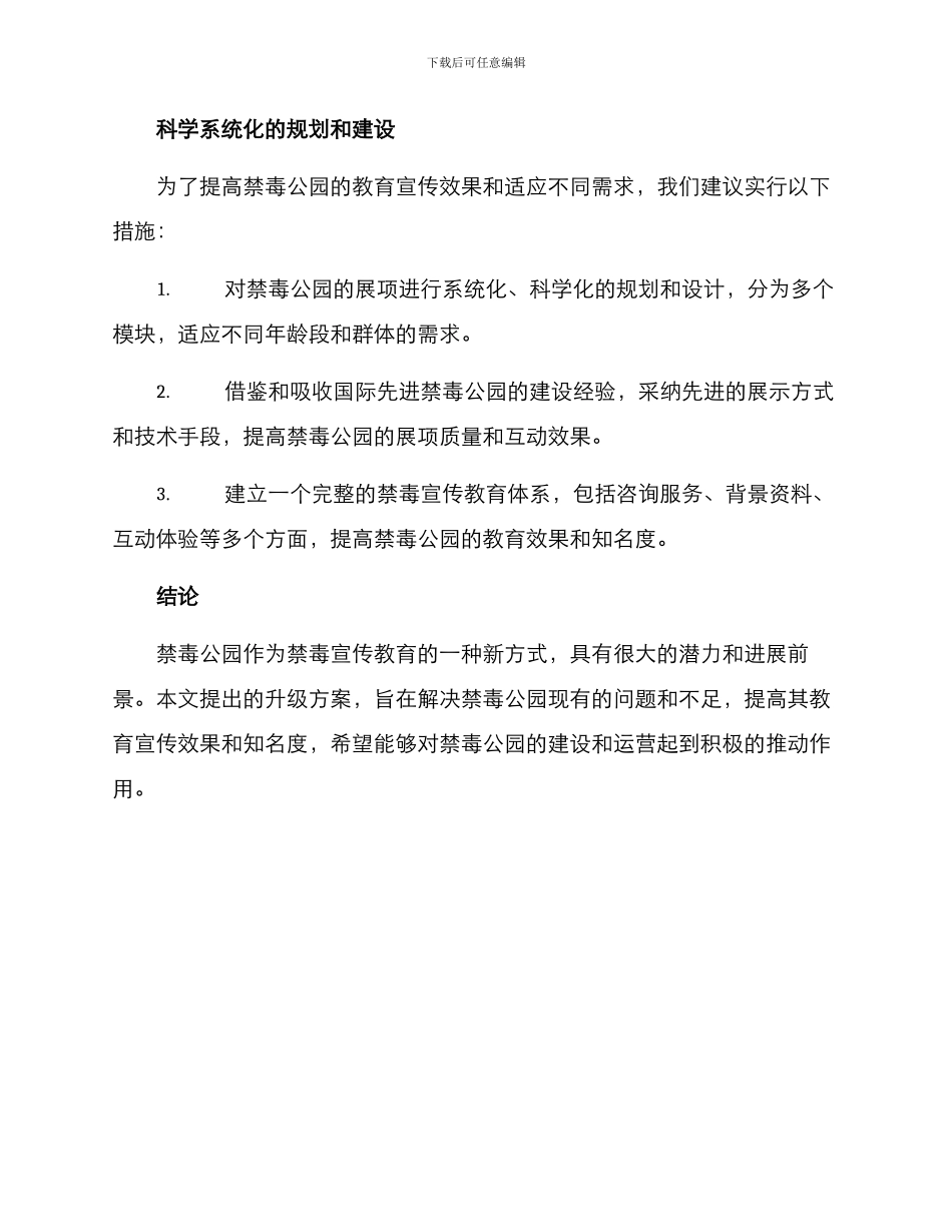 禁毒公园升级方案_第3页