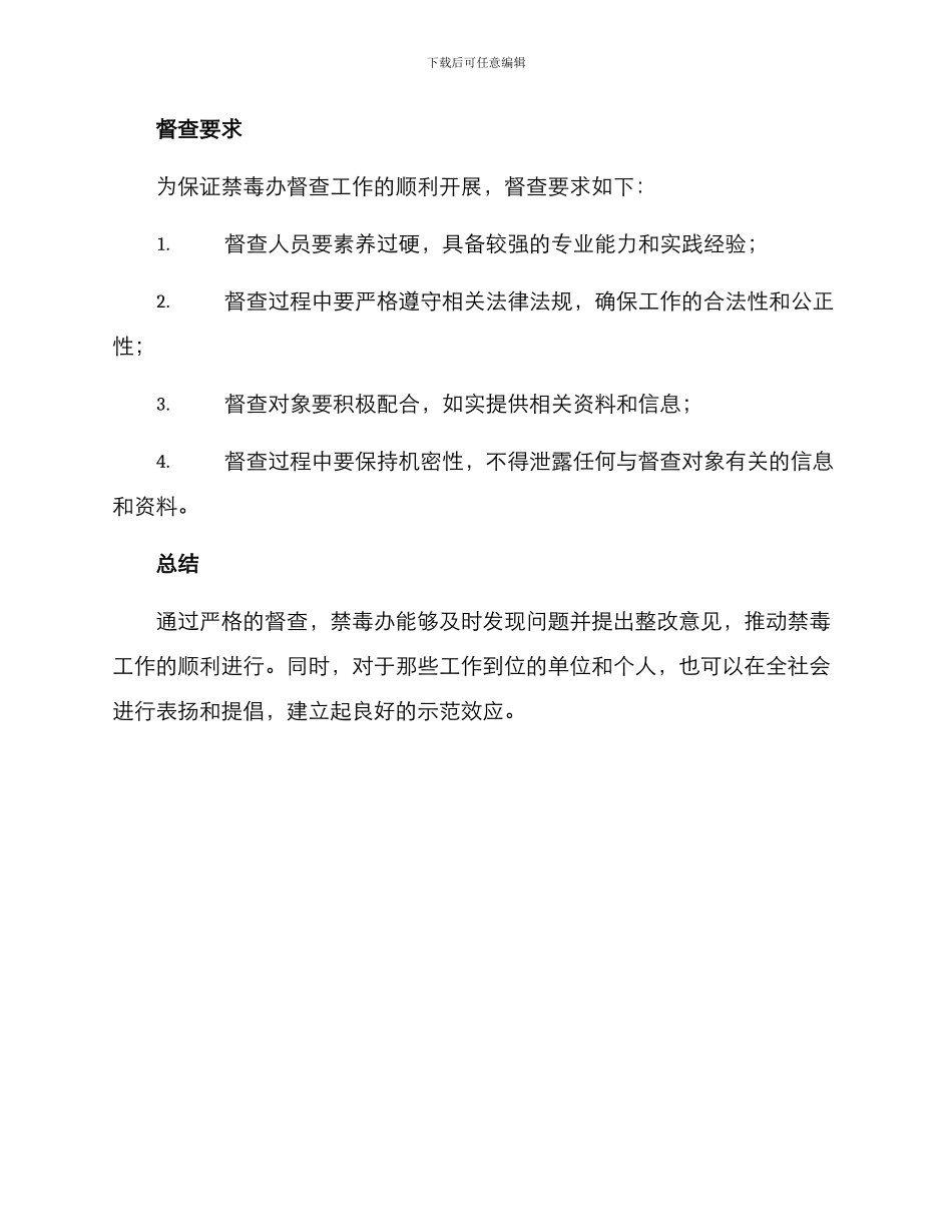 禁毒办督查方案_第3页