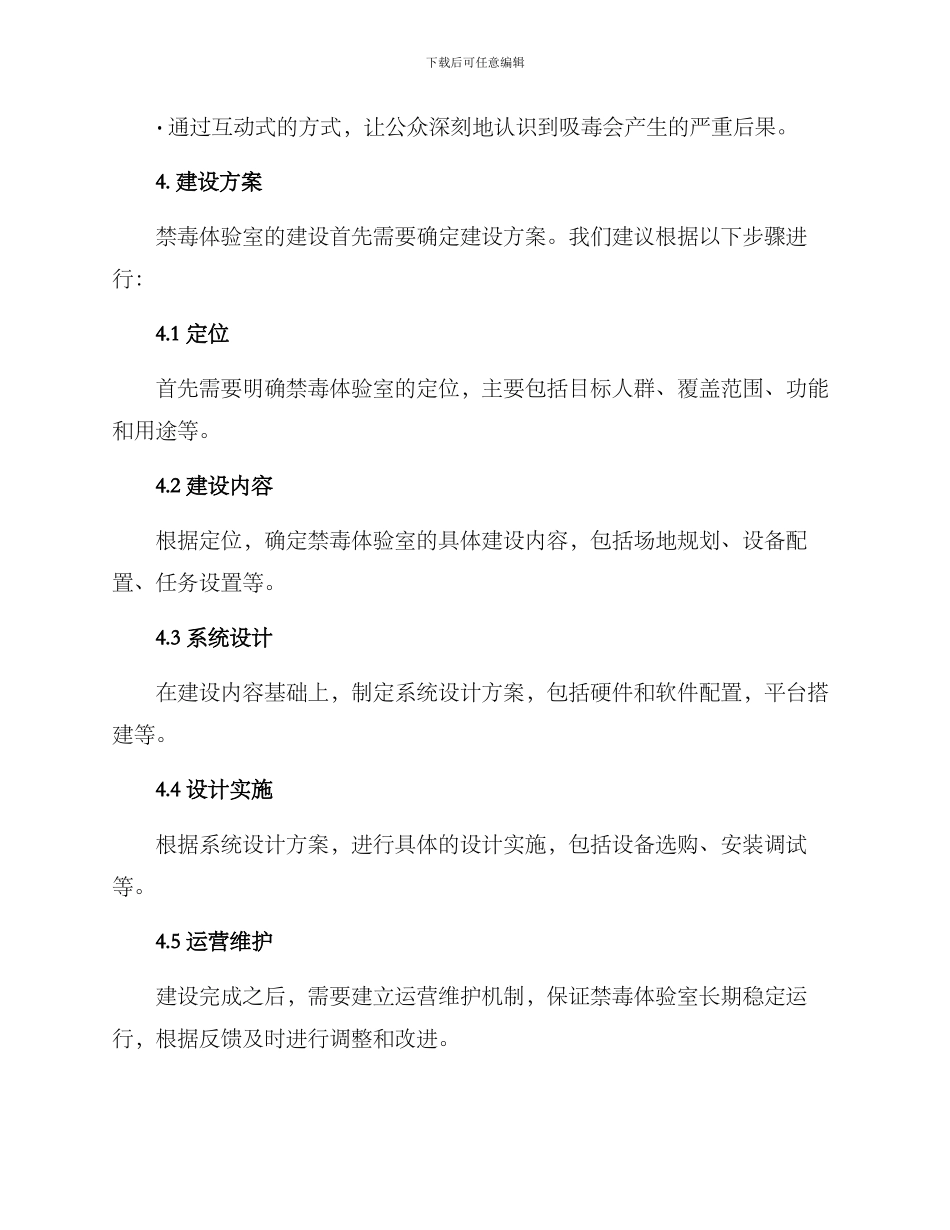 禁毒体验室建设方案_第2页