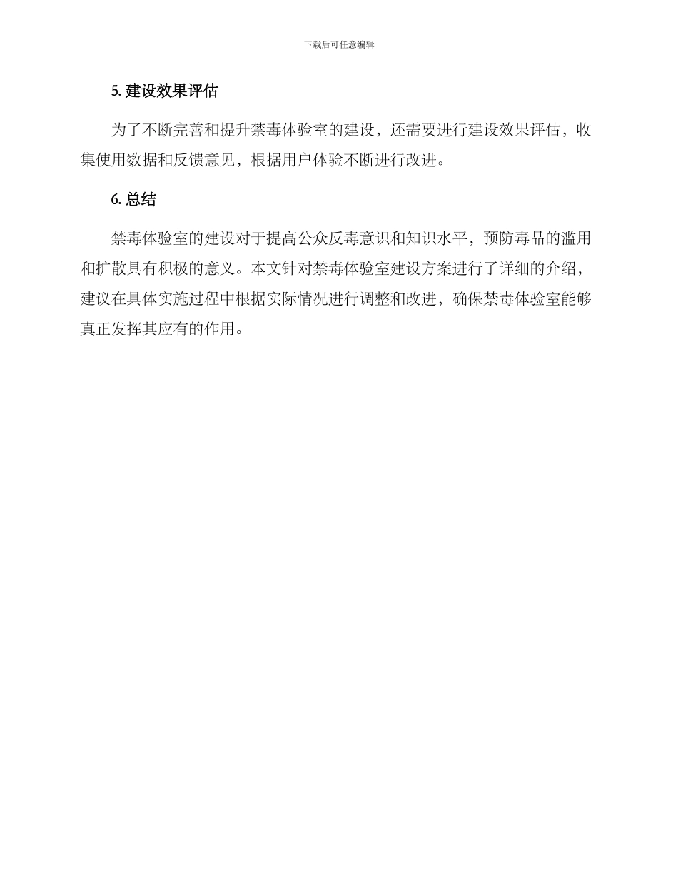 禁毒体验室建设方案_第3页