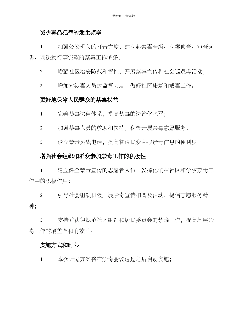 禁毒会议计划方案_第2页