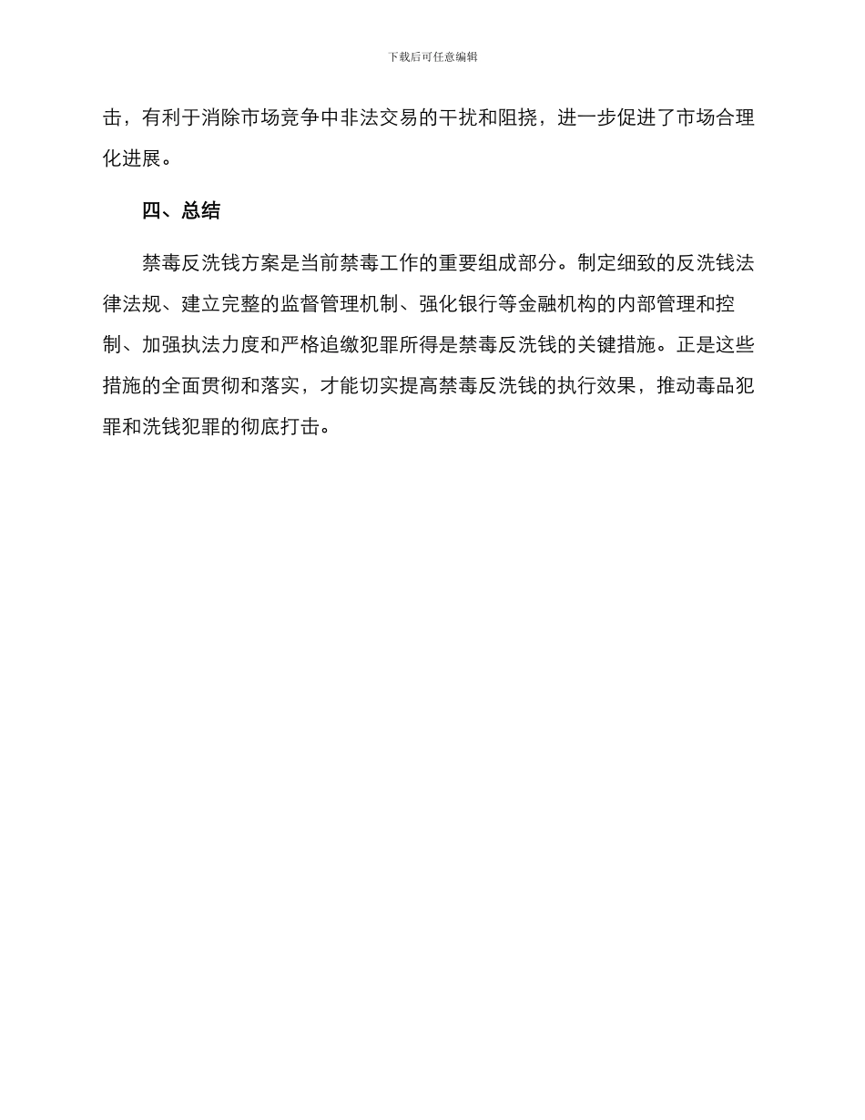 禁毒反洗钱方案_第3页