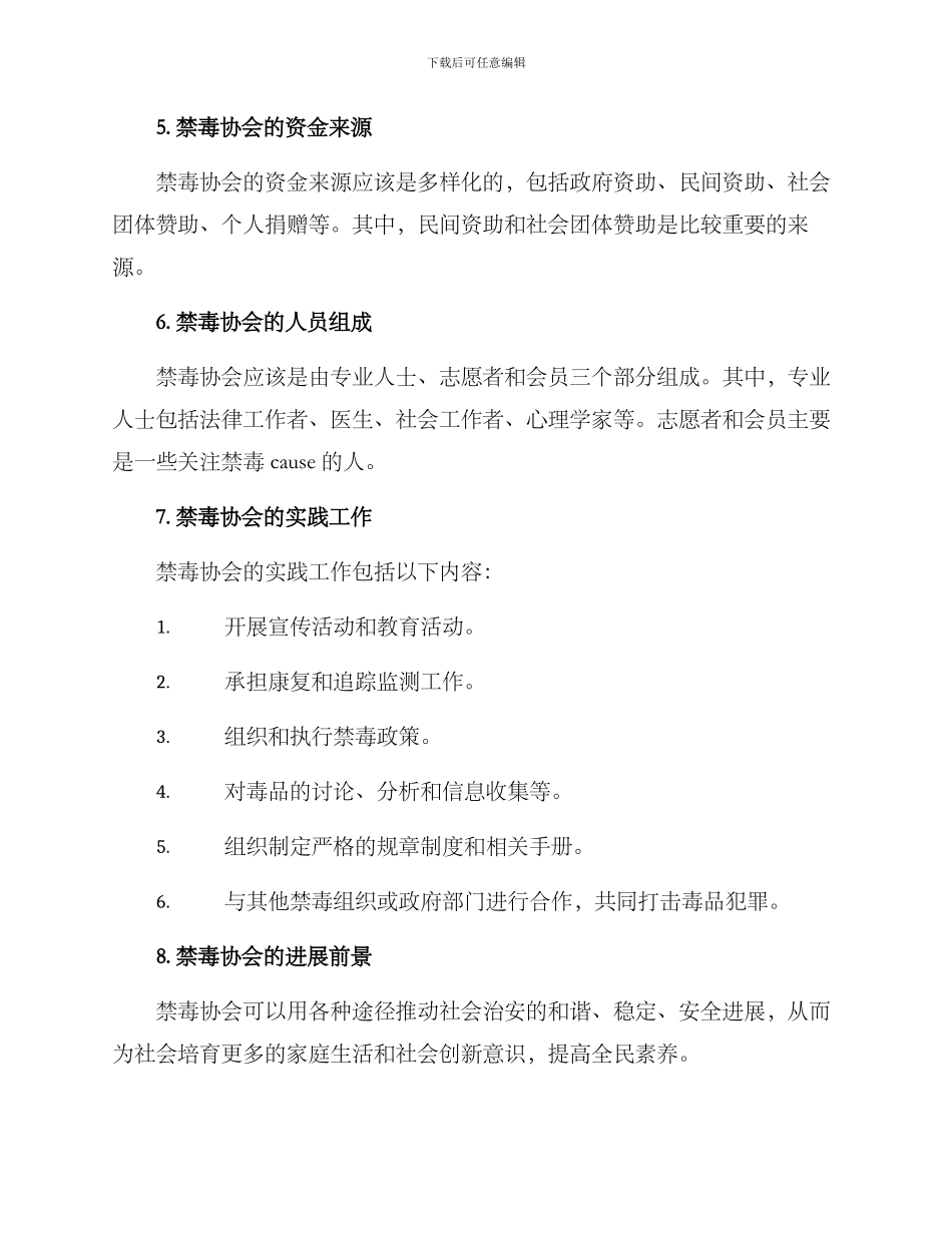 禁毒协会筹建方案_第2页