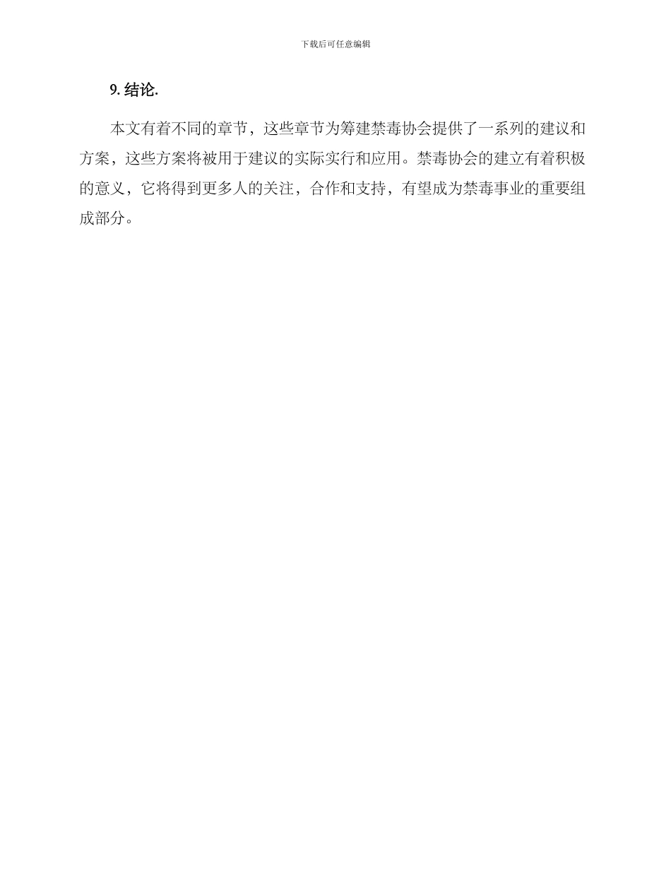 禁毒协会筹建方案_第3页