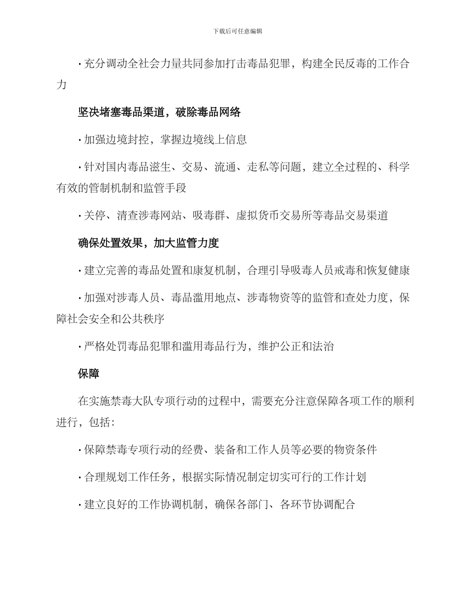 禁毒大队专项行动方案_第2页