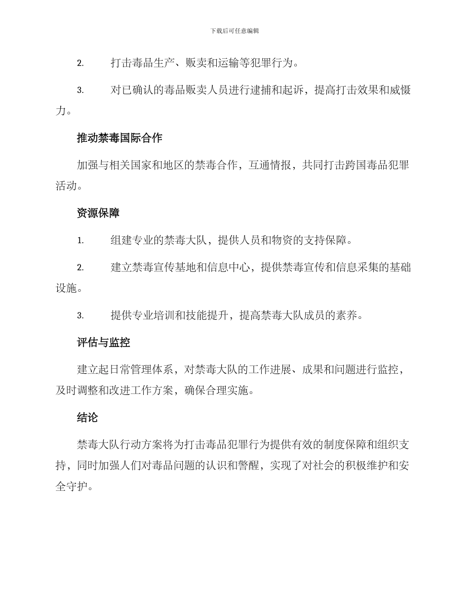 禁毒大队行动方案_第2页