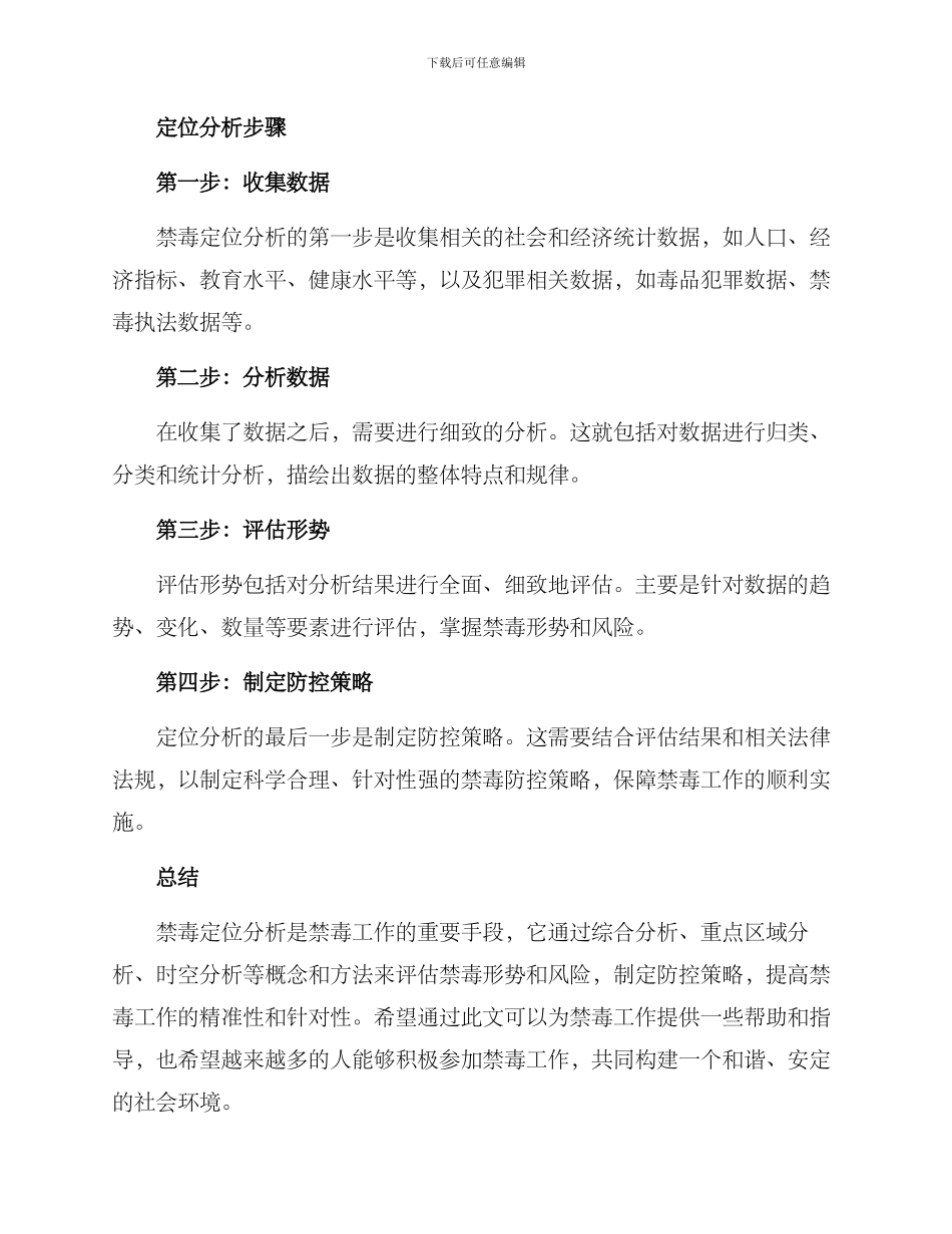 禁毒定位分析方案_第2页