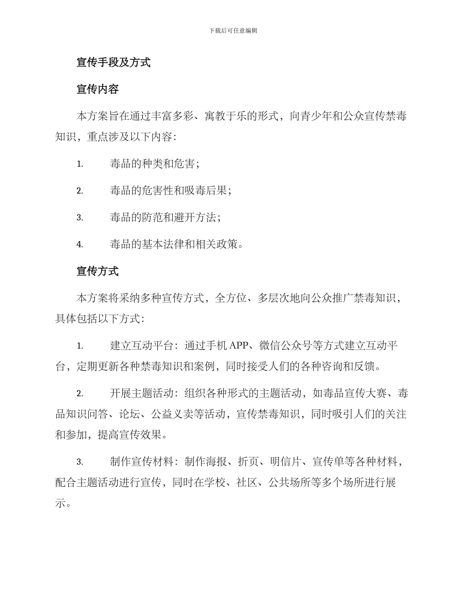 禁毒宣传方案_第2页