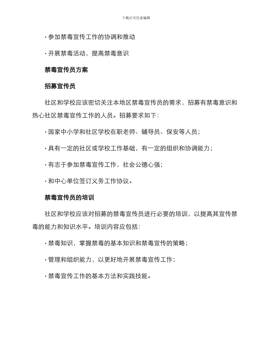 禁毒宣传员方案_第2页
