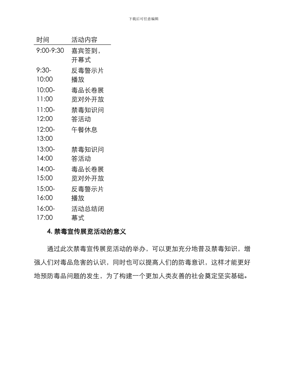 禁毒宣传展览活动方案_第2页