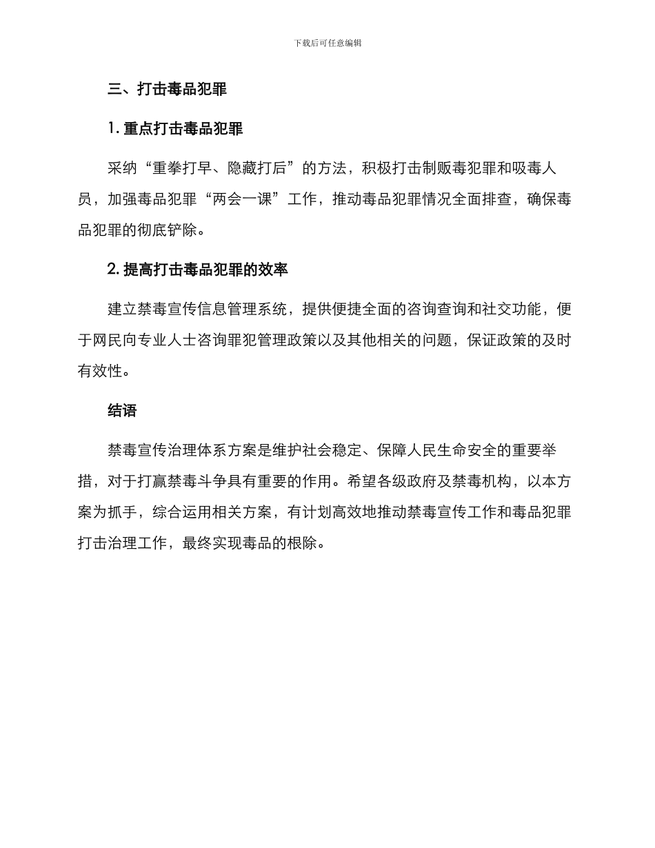禁毒宣传治理体系方案_第3页