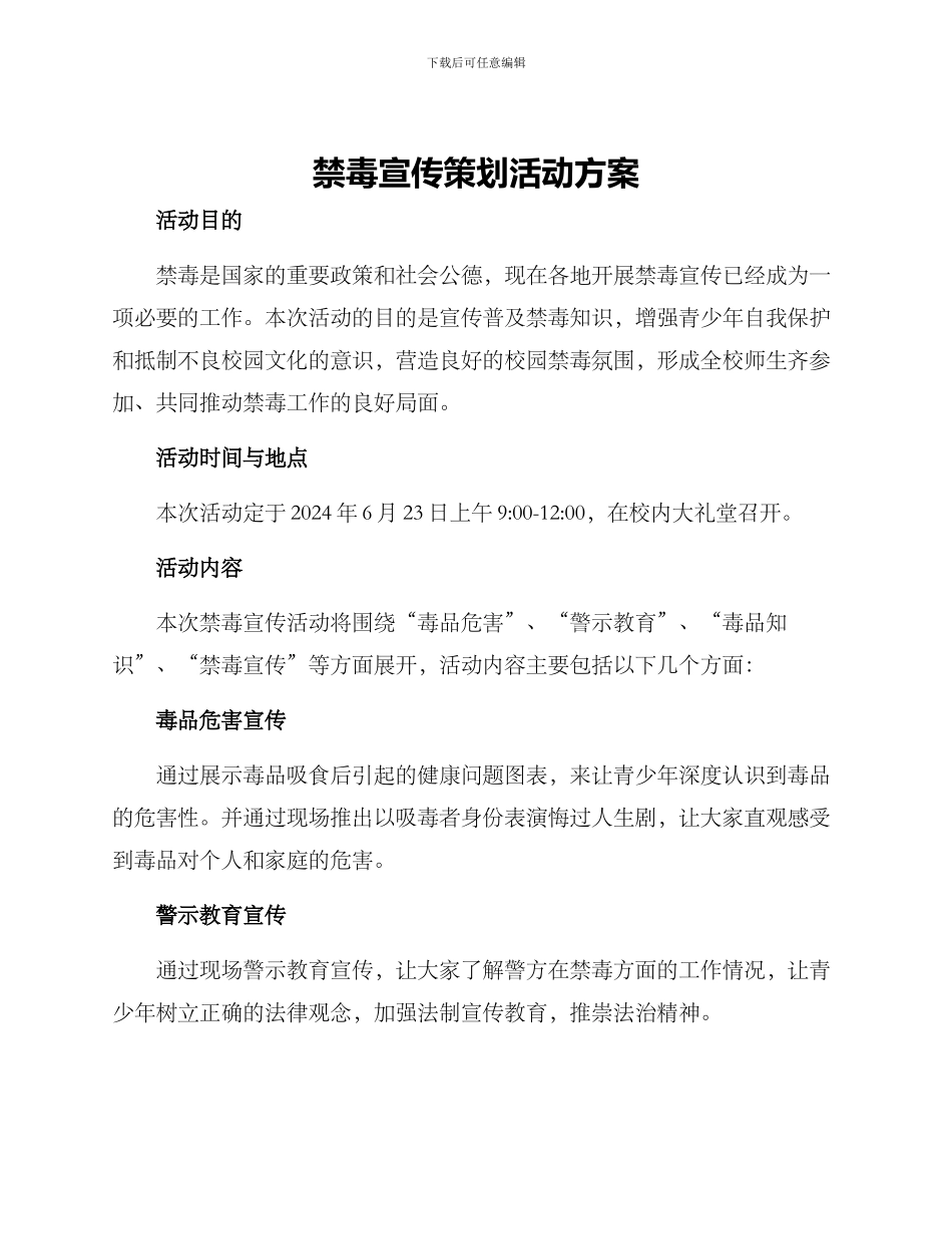 禁毒宣传策划活动方案_第1页