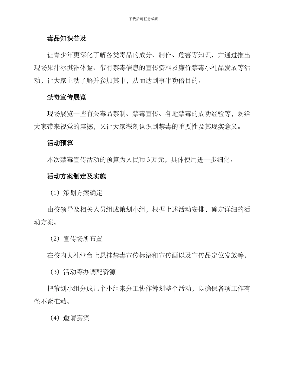 禁毒宣传策划活动方案_第2页