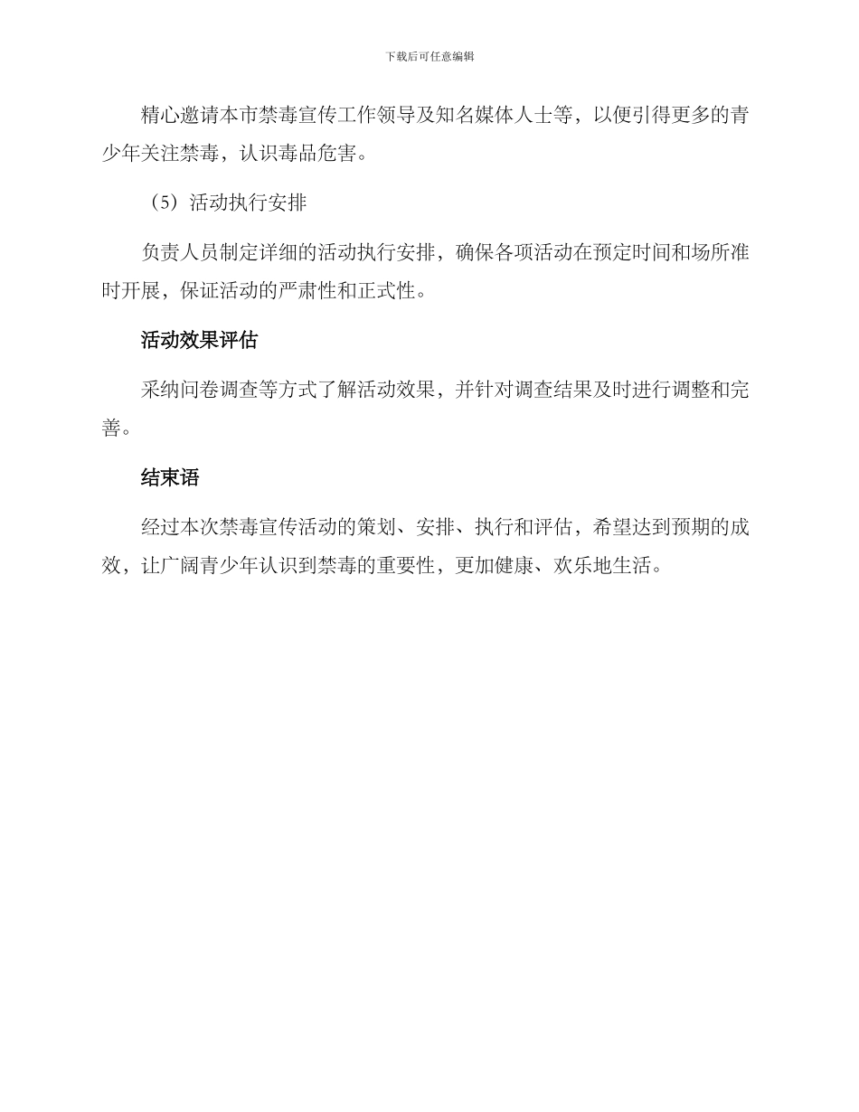 禁毒宣传策划活动方案_第3页