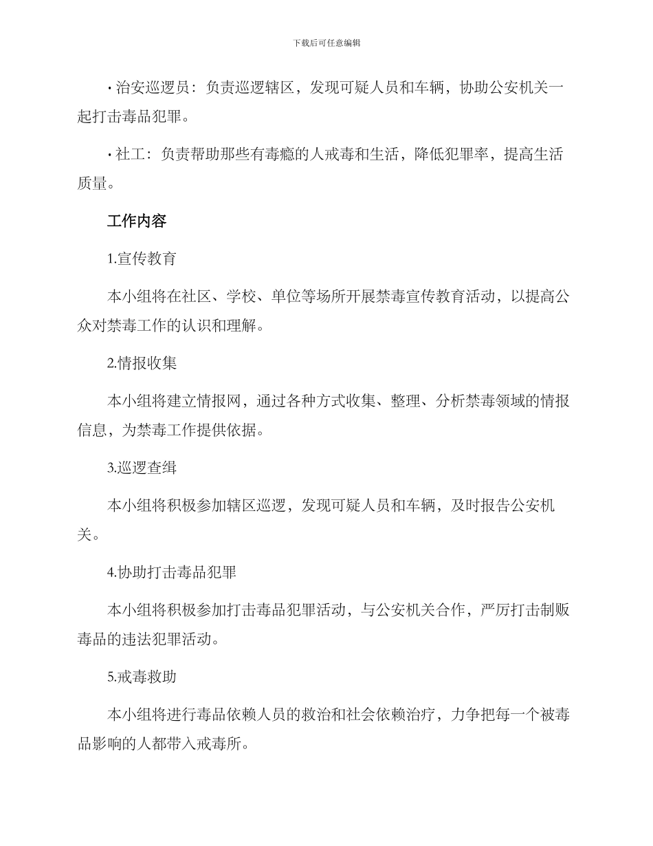 禁毒小组计划方案_第2页