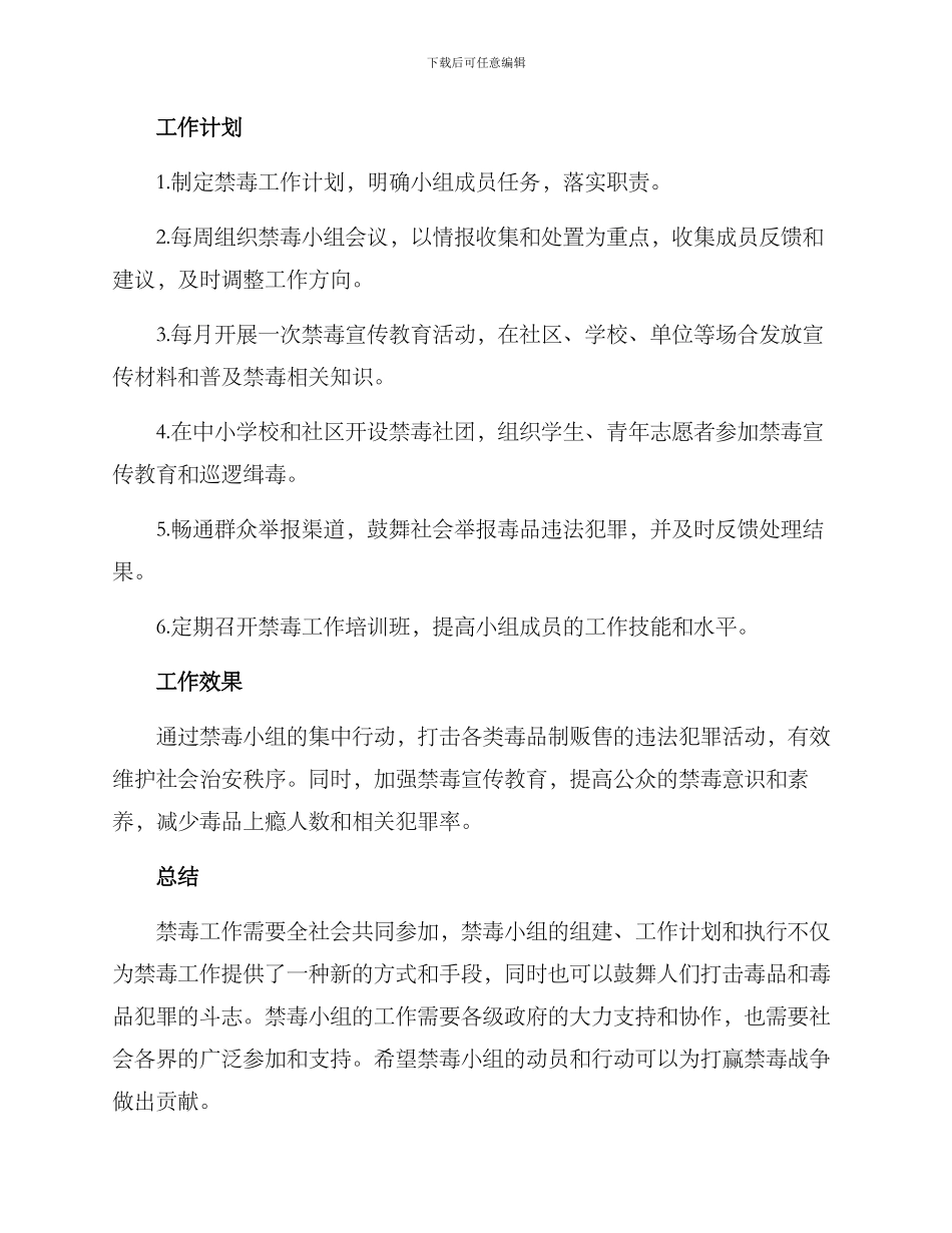 禁毒小组计划方案_第3页