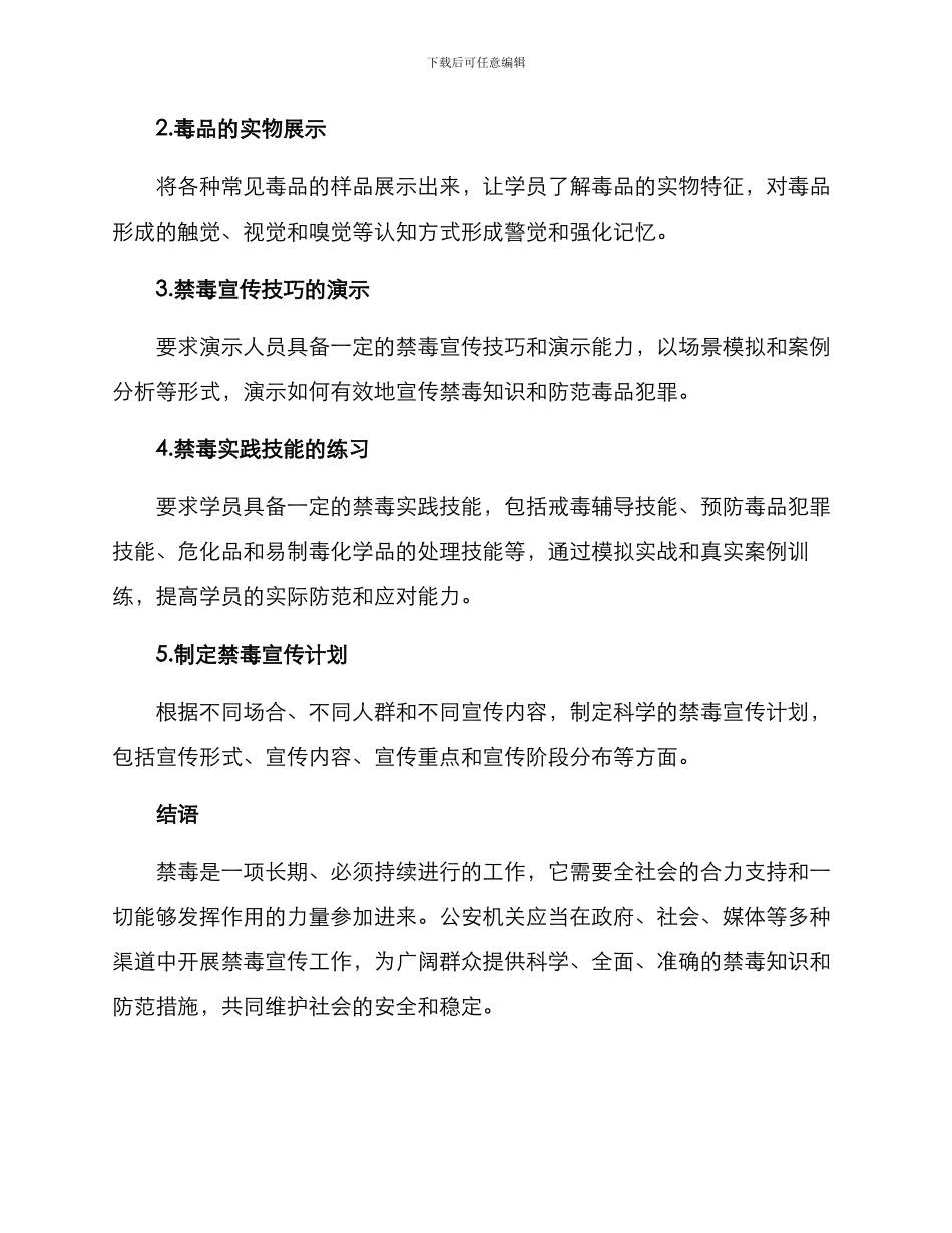 禁毒宣传训练方案_第2页