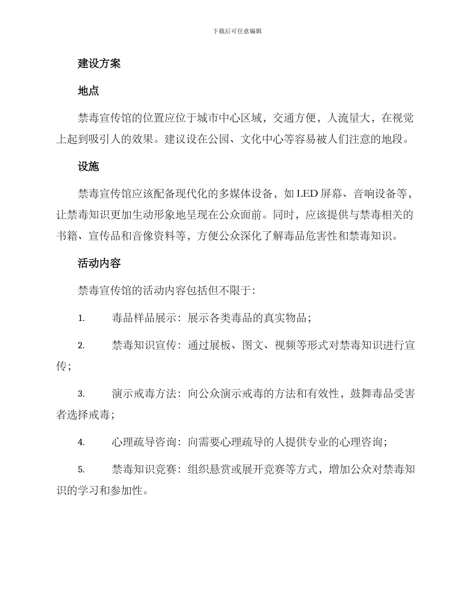 禁毒宣传馆建设方案_第2页