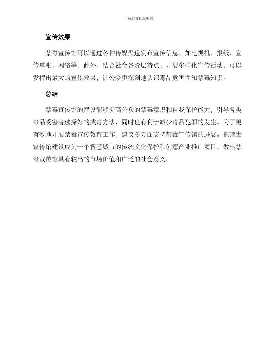 禁毒宣传馆建设方案_第3页