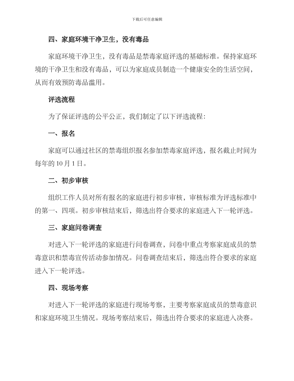 禁毒家庭评选方案_第2页