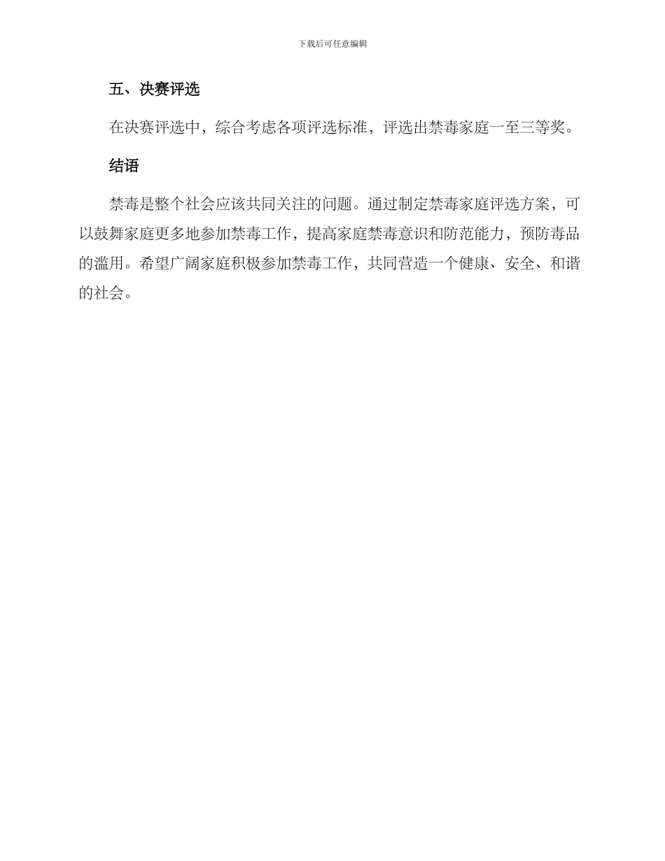 禁毒家庭评选方案_第3页