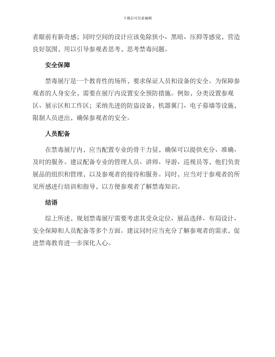 禁毒展厅规划方案_第2页