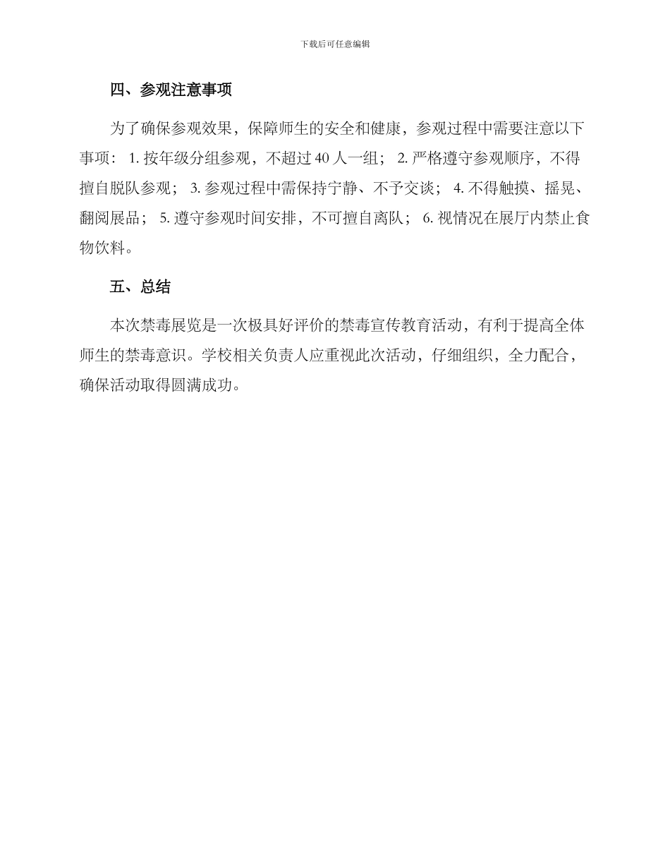 禁毒展览参观方案_第2页