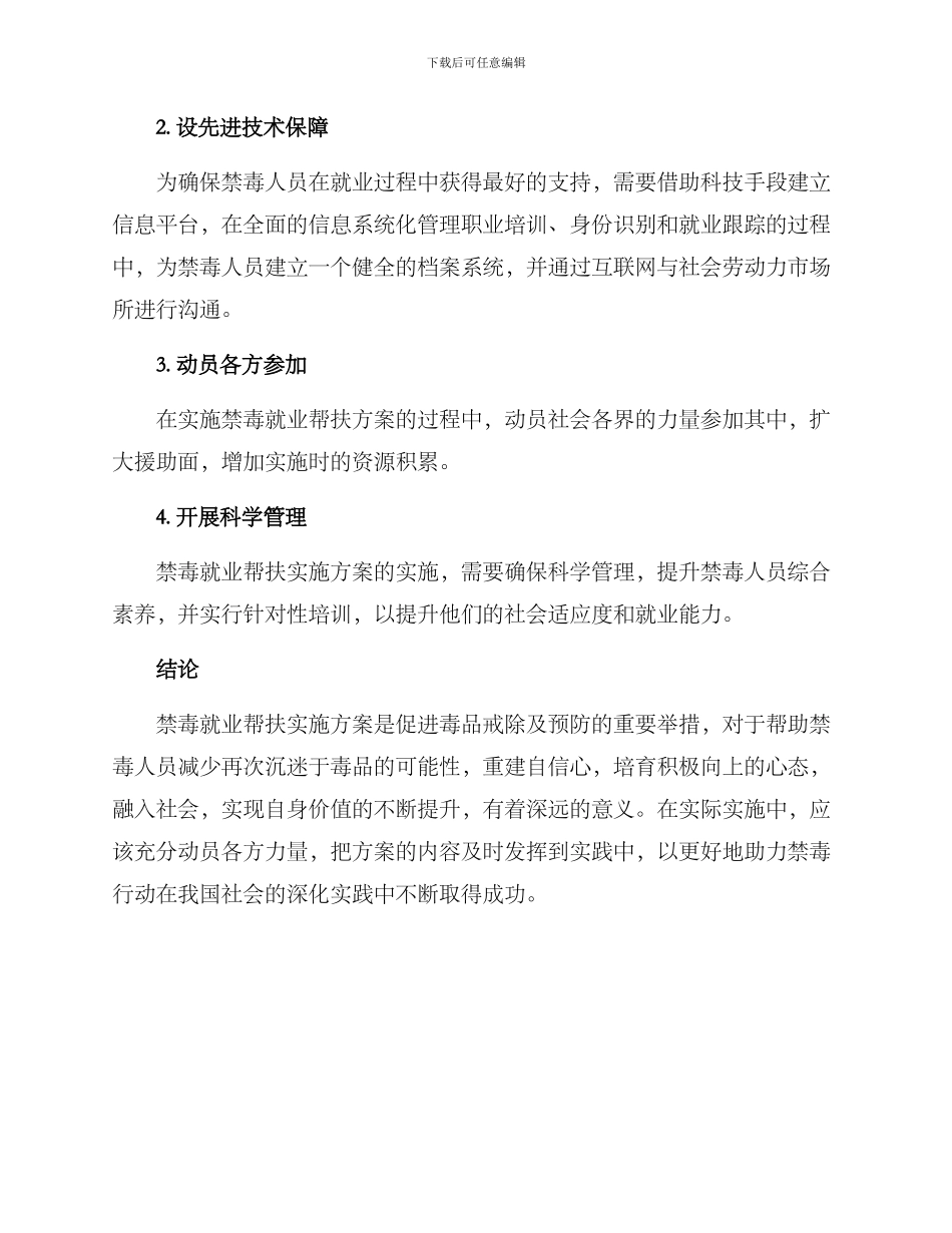 禁毒就业帮扶实施方案_第3页