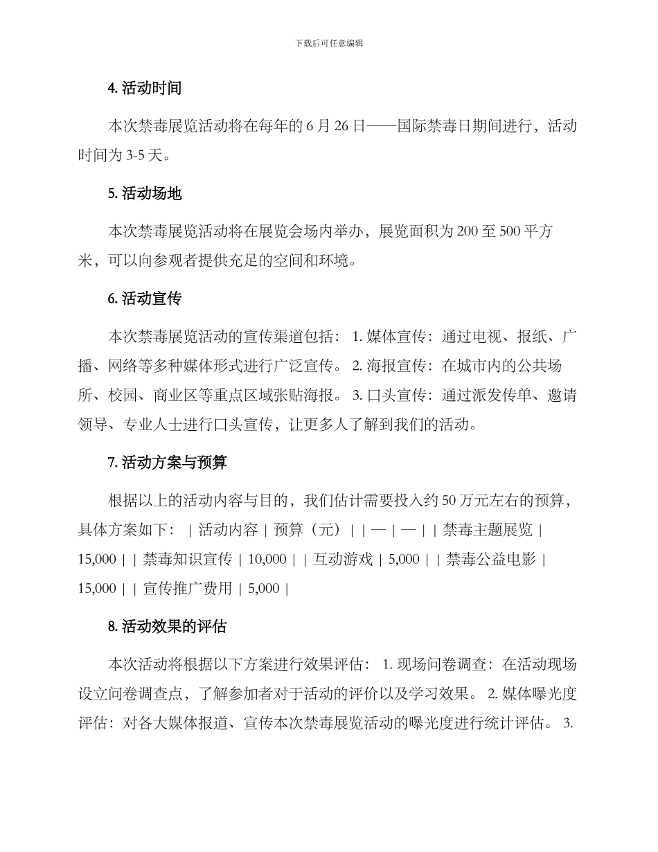 禁毒展厅活动方案_第2页