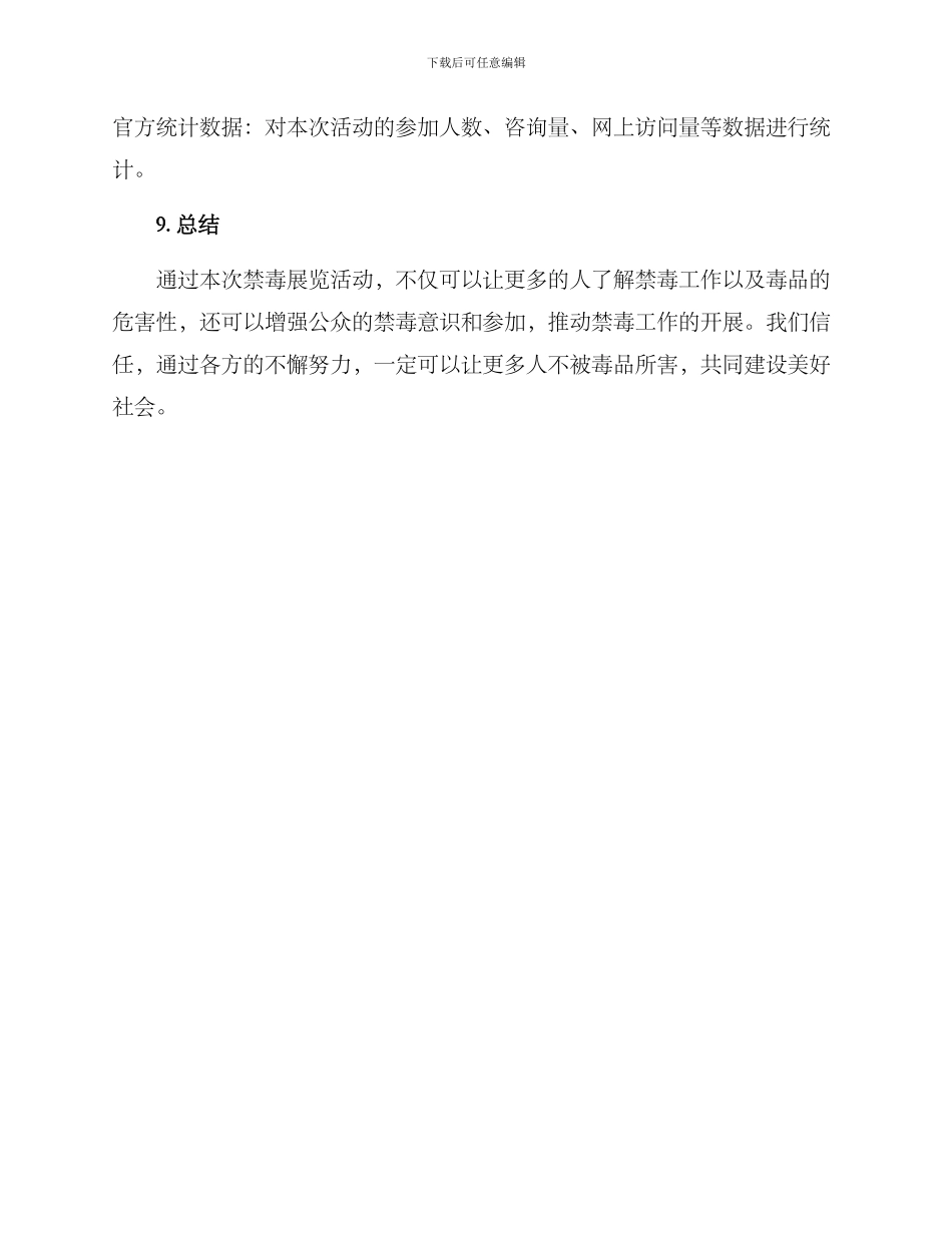 禁毒展厅活动方案_第3页