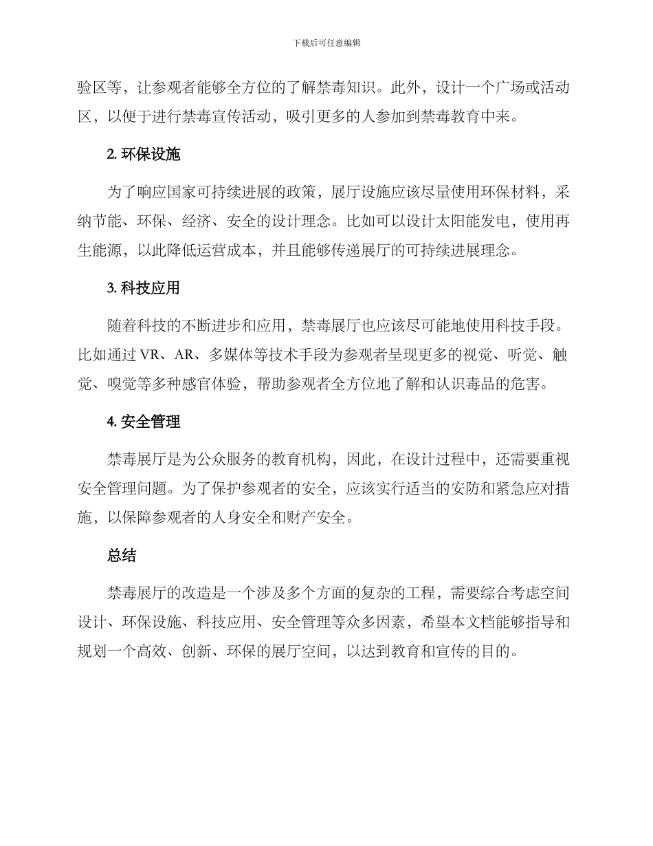 禁毒展厅改造方案_第2页