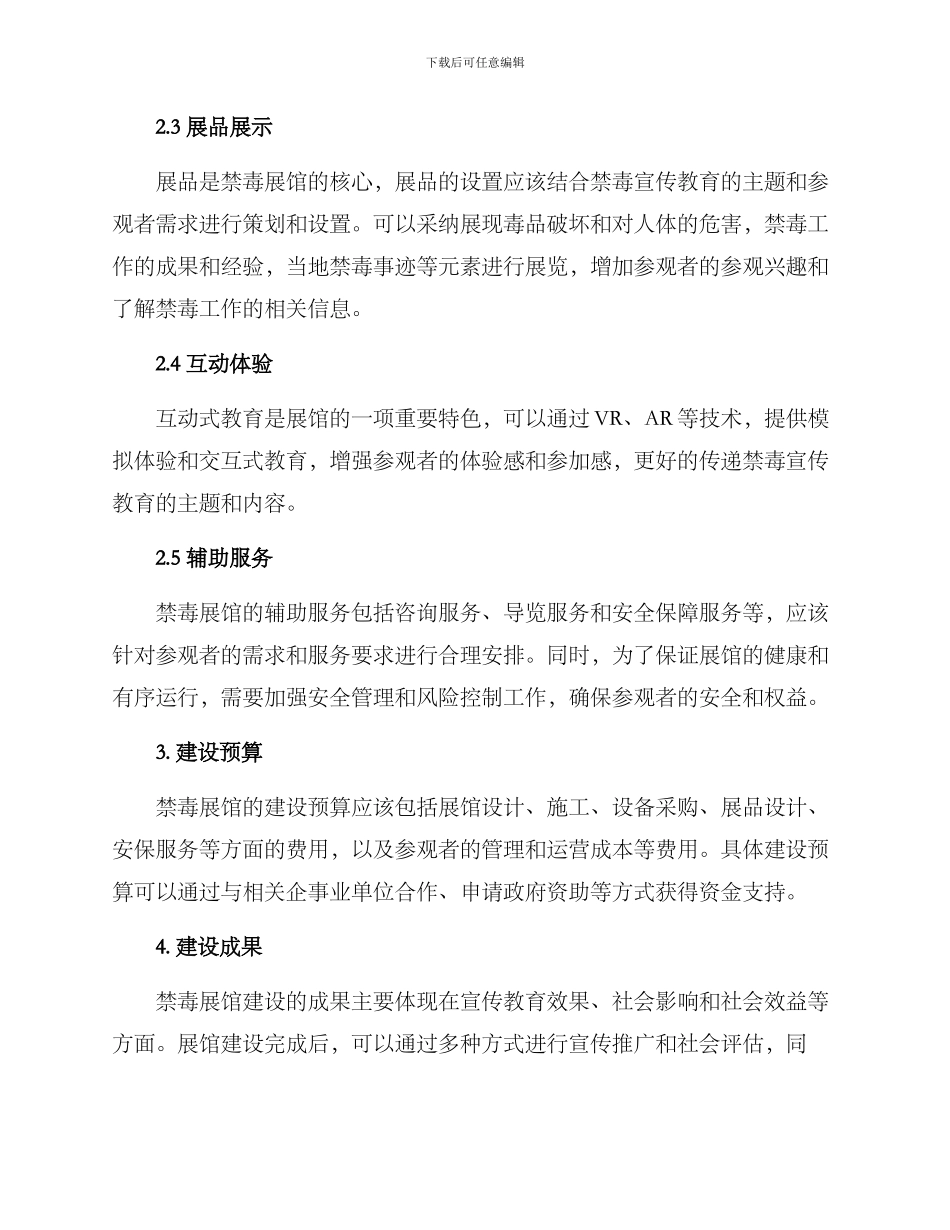 禁毒展馆建设方案_第2页
