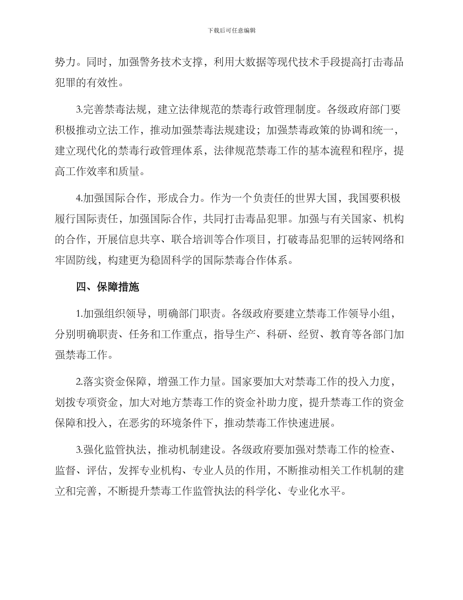 禁毒工作攻坚突进方案_第2页