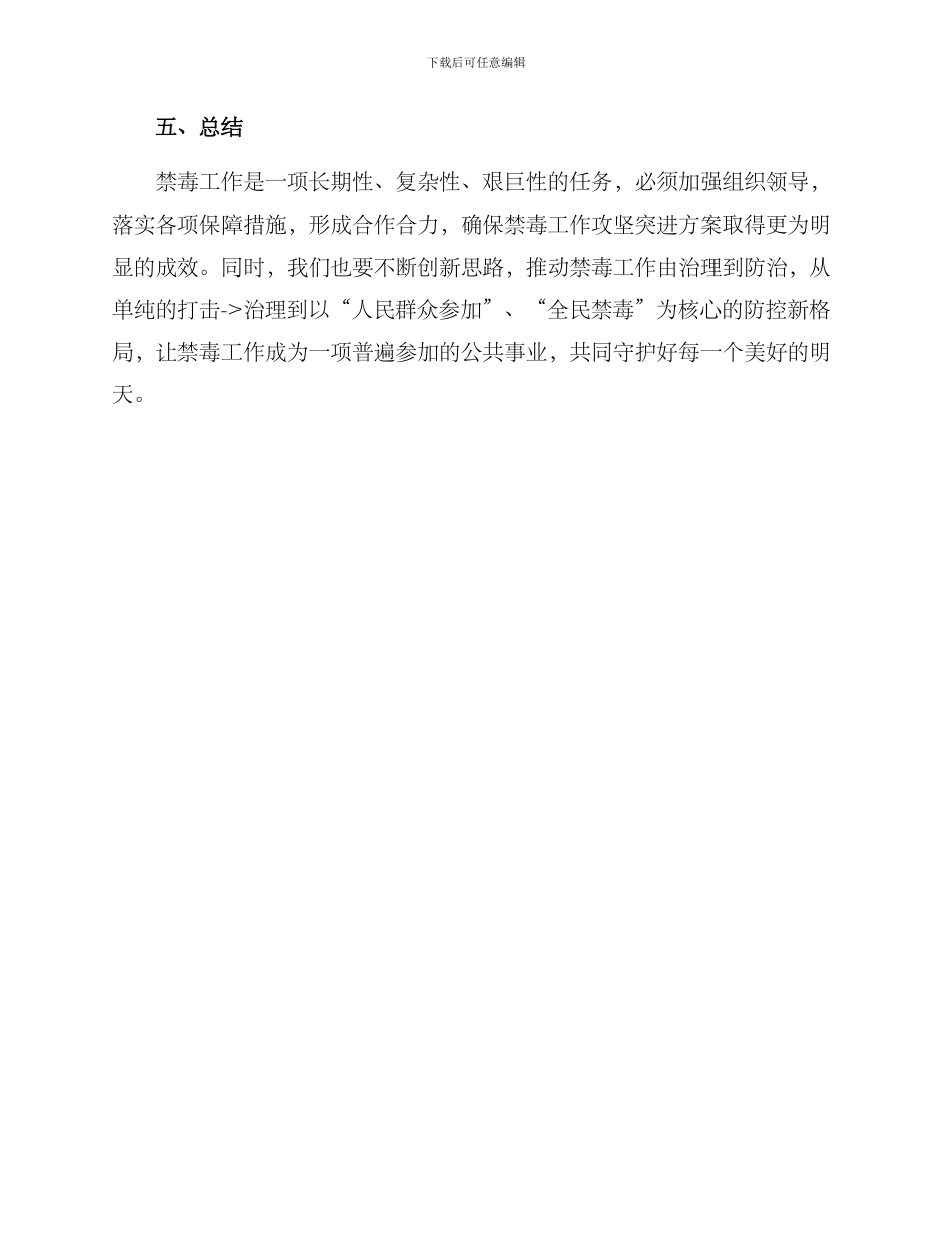 禁毒工作攻坚突进方案_第3页