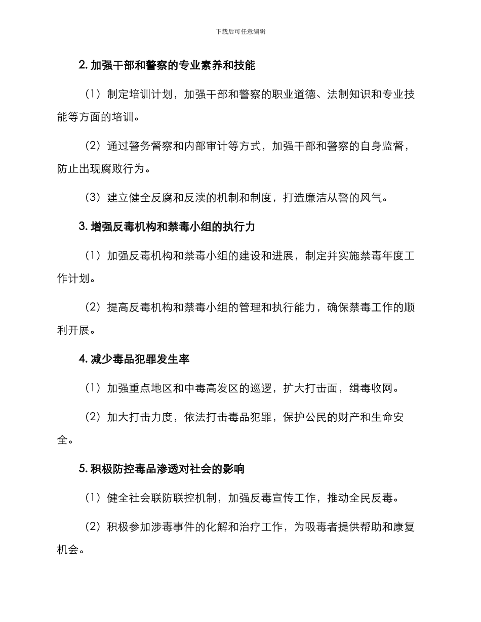 禁毒工作方案_第2页