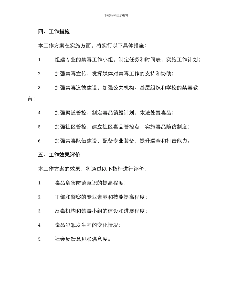 禁毒工作方案_第3页