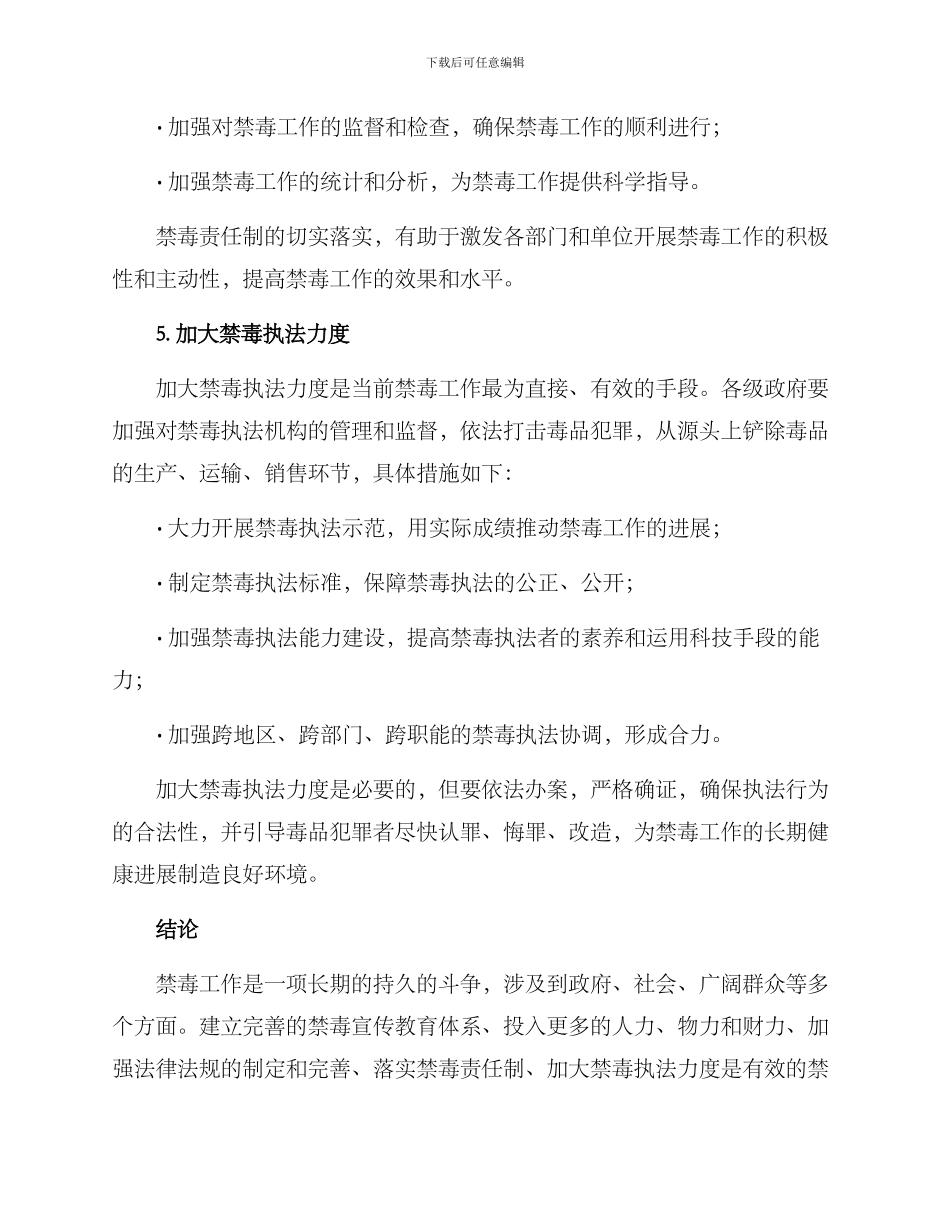 禁毒工作亮点方案汇总_第3页