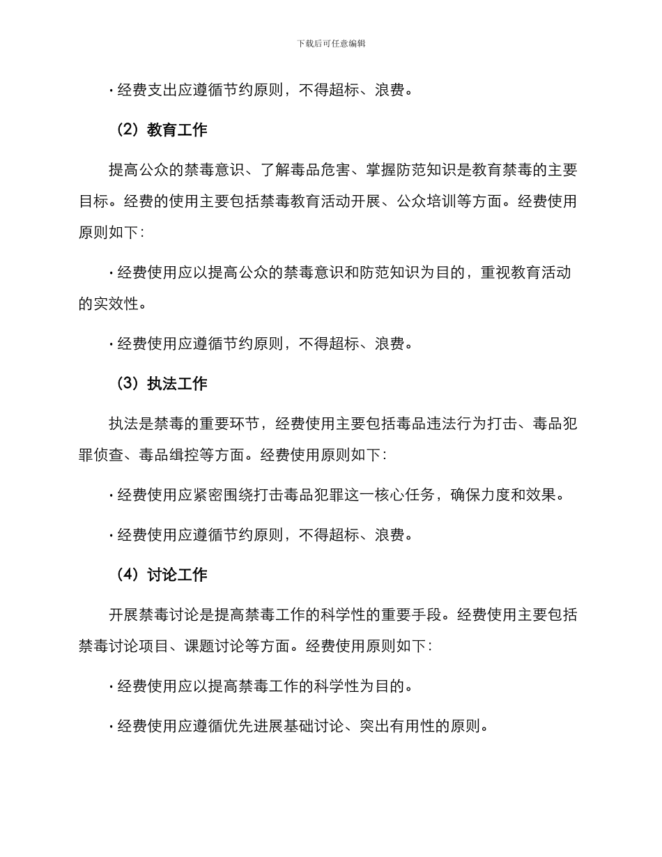 禁毒工作经费使用方案_第2页