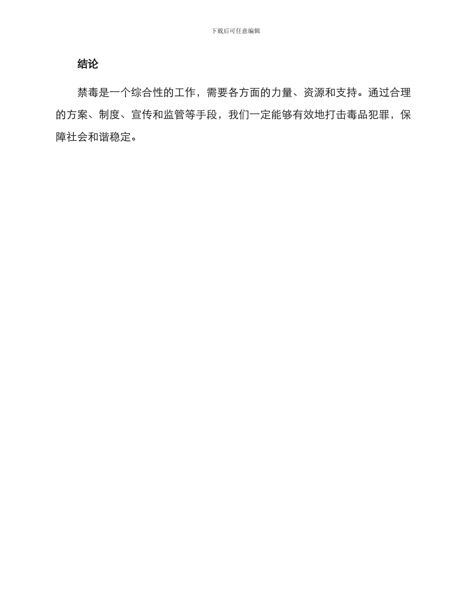 禁毒工作方案格式_第3页
