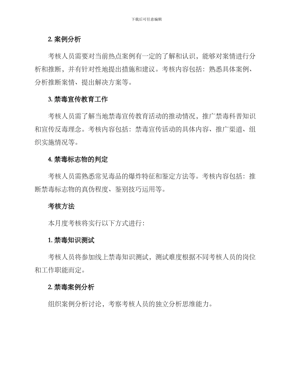 禁毒工作月度考核方案_第2页