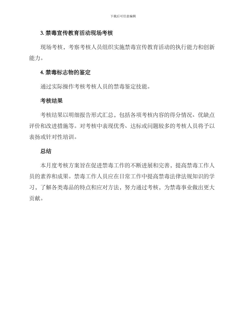 禁毒工作月度考核方案_第3页