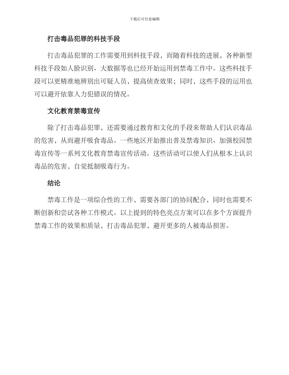 禁毒工作特色亮点方案_第2页