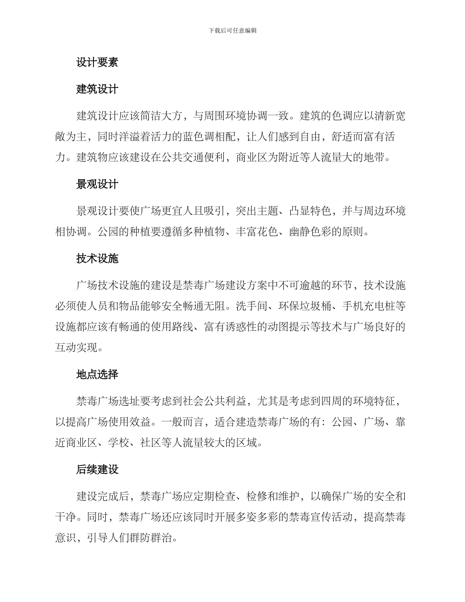 禁毒广场建设方案_第2页