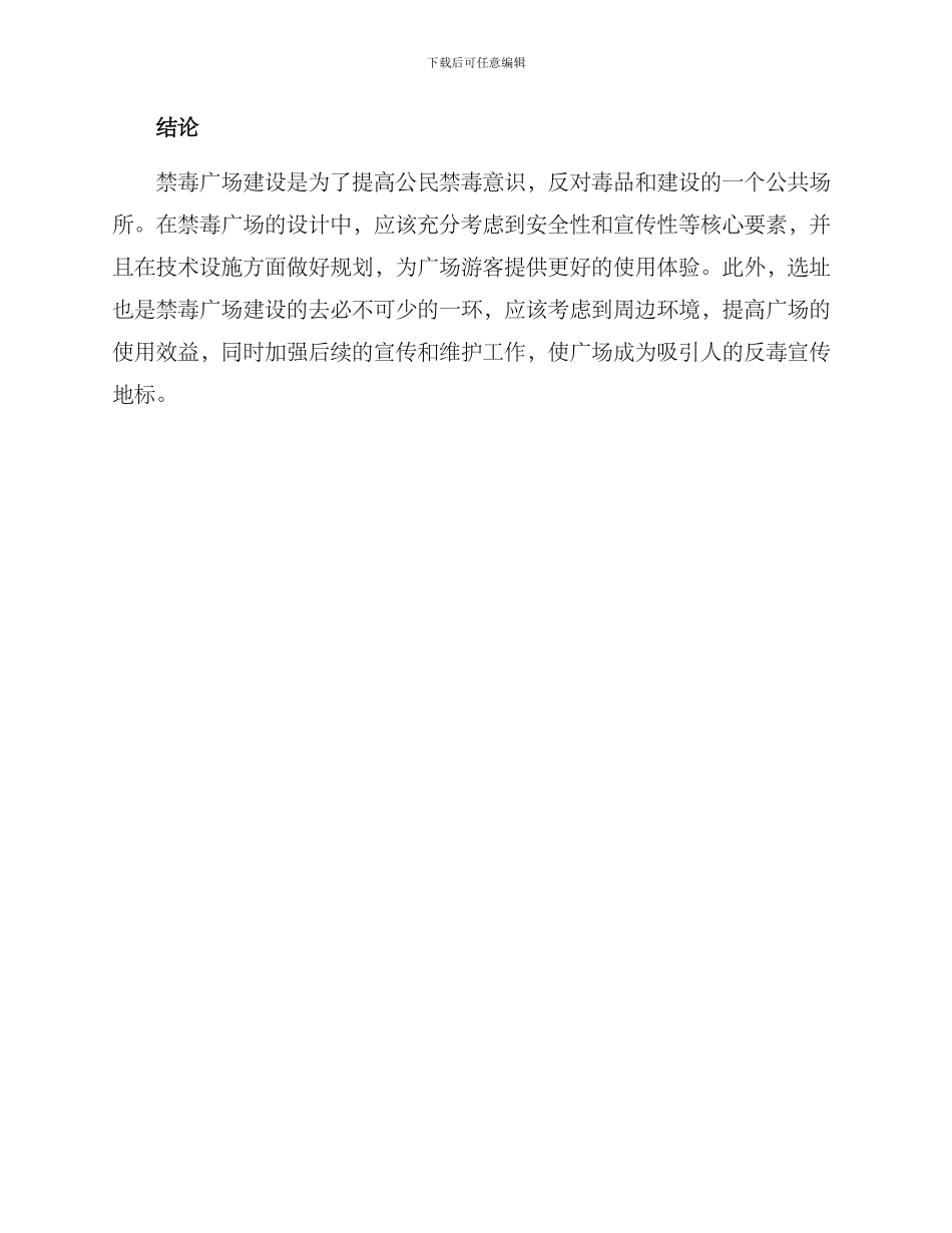 禁毒广场建设方案_第3页